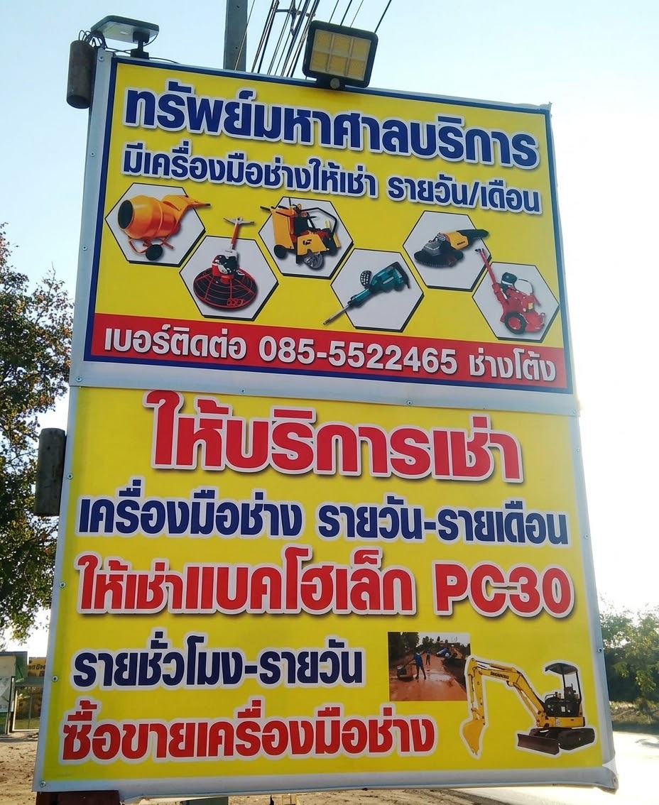 เช่าอุปกรณ์ก่อสร้าง งานรีโนเวทบ้าน ตัวอย่างผลงาน