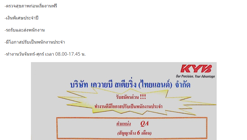 KYB บริษัทรับพนักงาน วุฒิ ม.3 และ กศน. รายได้ 516 บาท/วัน Kyb บริษัทรับพนักงาน วุฒิ ม.3 และ กศน. รายได้ 516 บาท/วัน